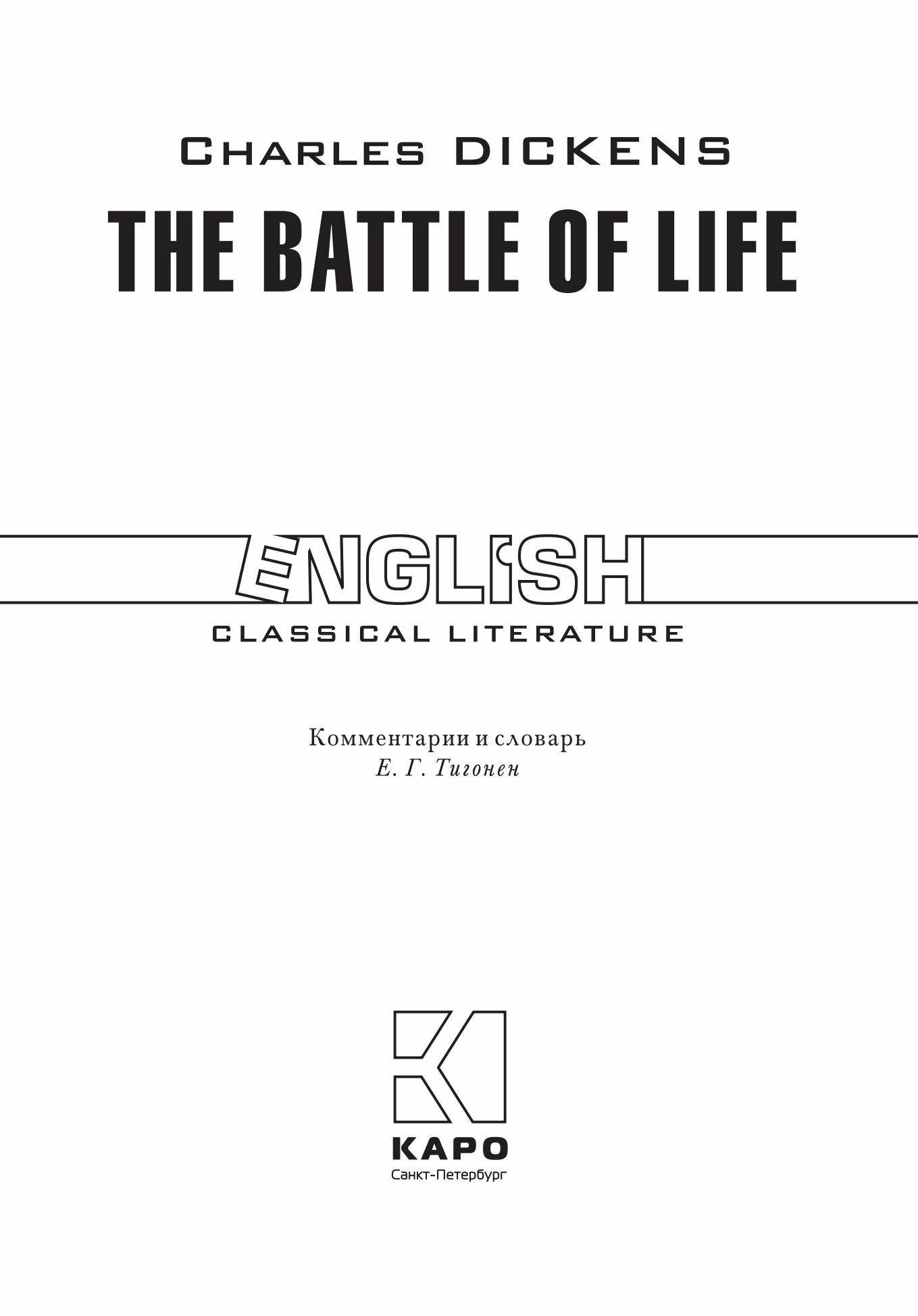 Битва жизни. The Battle of Life. Книга для чтения на английском языке - фото №2