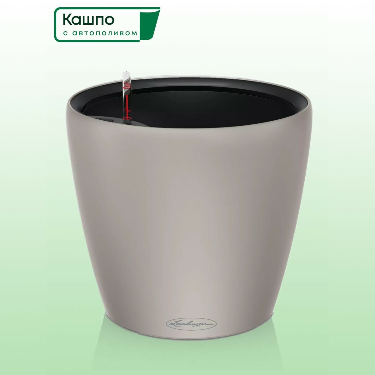 Кашпо с автополивом Lechuza CLASSICO Color 21 LS бежевое D21 H20 см