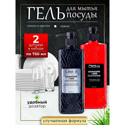 Средство для мытья посуды 2 шт по 750мл