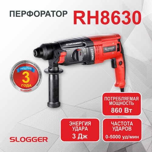 Перфоратор SDS-Plus Slogger RH8630, 860Вт, 3Дж, кейс, буры в комплекте