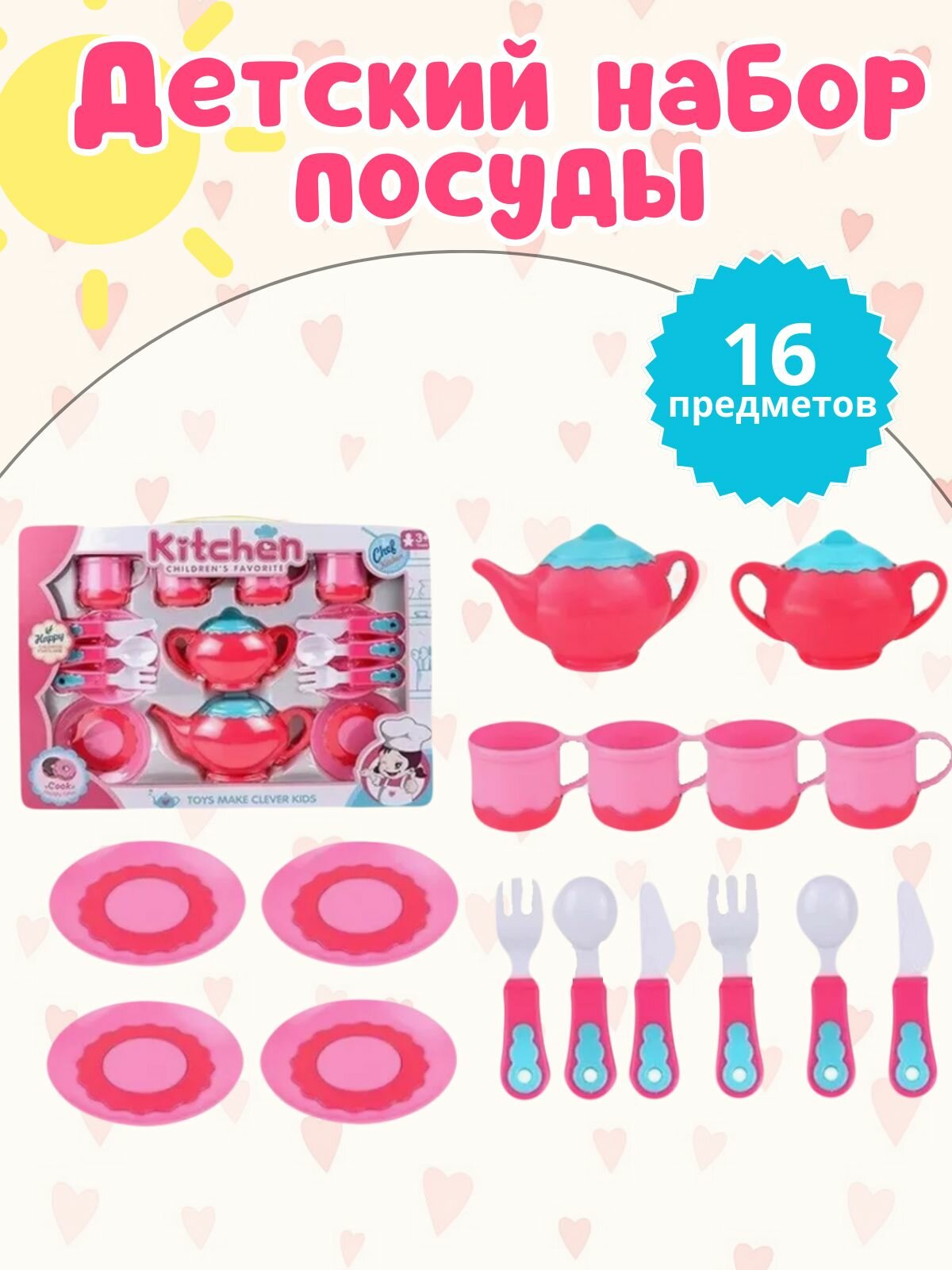 Детский набор кухонной посуды с игрушечными продуктами.