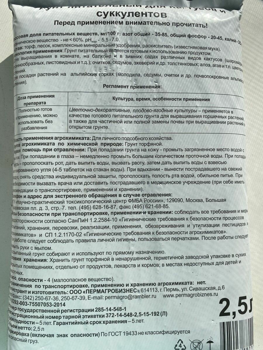 Грунт торфяной для кактусов, суккулентов, алоэ, эхеверий 2,5 литра