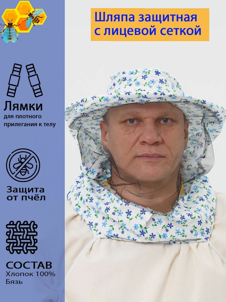 Шляпа пасечника купить — купить по низкой цене на Яндекс Маркете