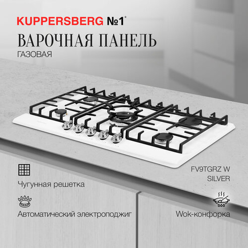 Газовая варочная панель Kuppersberg FV9TGRZ W SILVER, белый