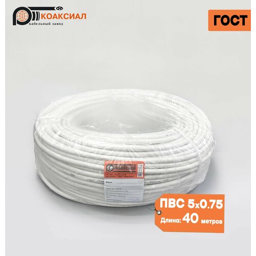 Электрический кабель коаксиал ПВС 5х0.75 40м. ГОСТ.