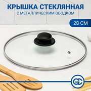 Крышка для сковороды и кастрюли стеклянная 28 см