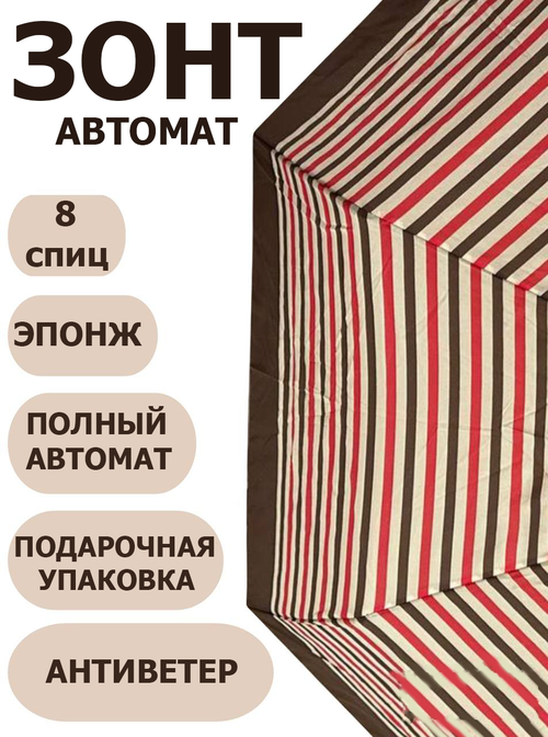 Смарт-зонт автомат, 2 сложения, купол 95 см, 8 спиц, система «антиветер», чехол в комплекте, в подарочной упаковке, мультиколор
