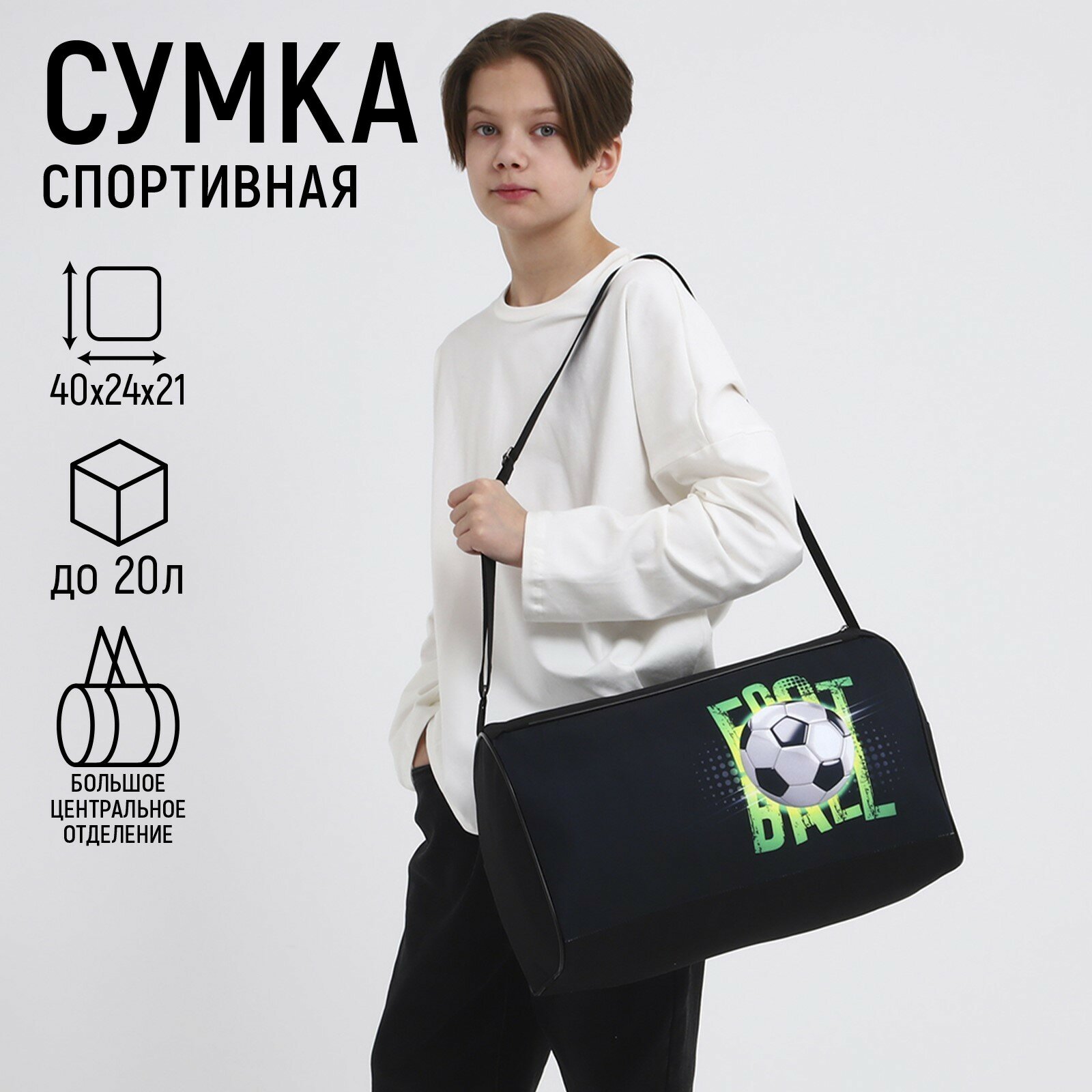 Сумка спортивная NAZAMOK KIDS 