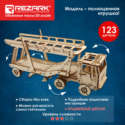 Сборная модель (фанера) REZARK BIR-012 Пазл 3D 123 элемента Автовоз сборная модель деревянная rezark пазл 3d фанера бензовоз bir 006