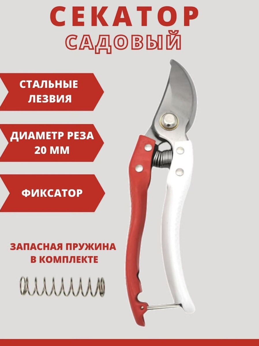 фото Секатор садовый профессиональный для цветов, веток/ Сучкорез / Ножницы красно-белые 21 см для огорода