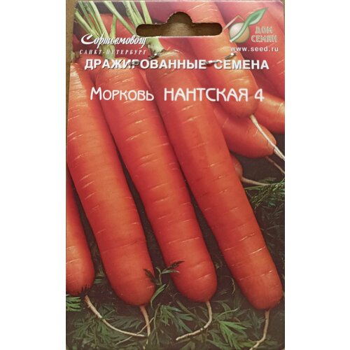Морковь Нантская 4 драже, 250 семян комплект семян морковь нантская 4 драже х 3 шт