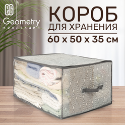 ЕГ Geometry Короб для хранения 60х50х35 см