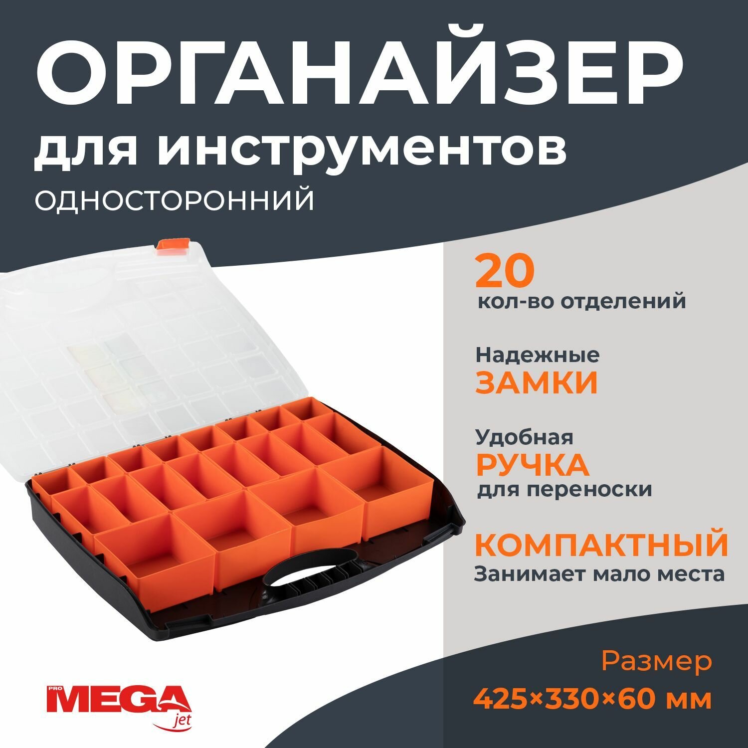 Органайзер для инструментов ProMega jet EK-40 425x330x60 мм