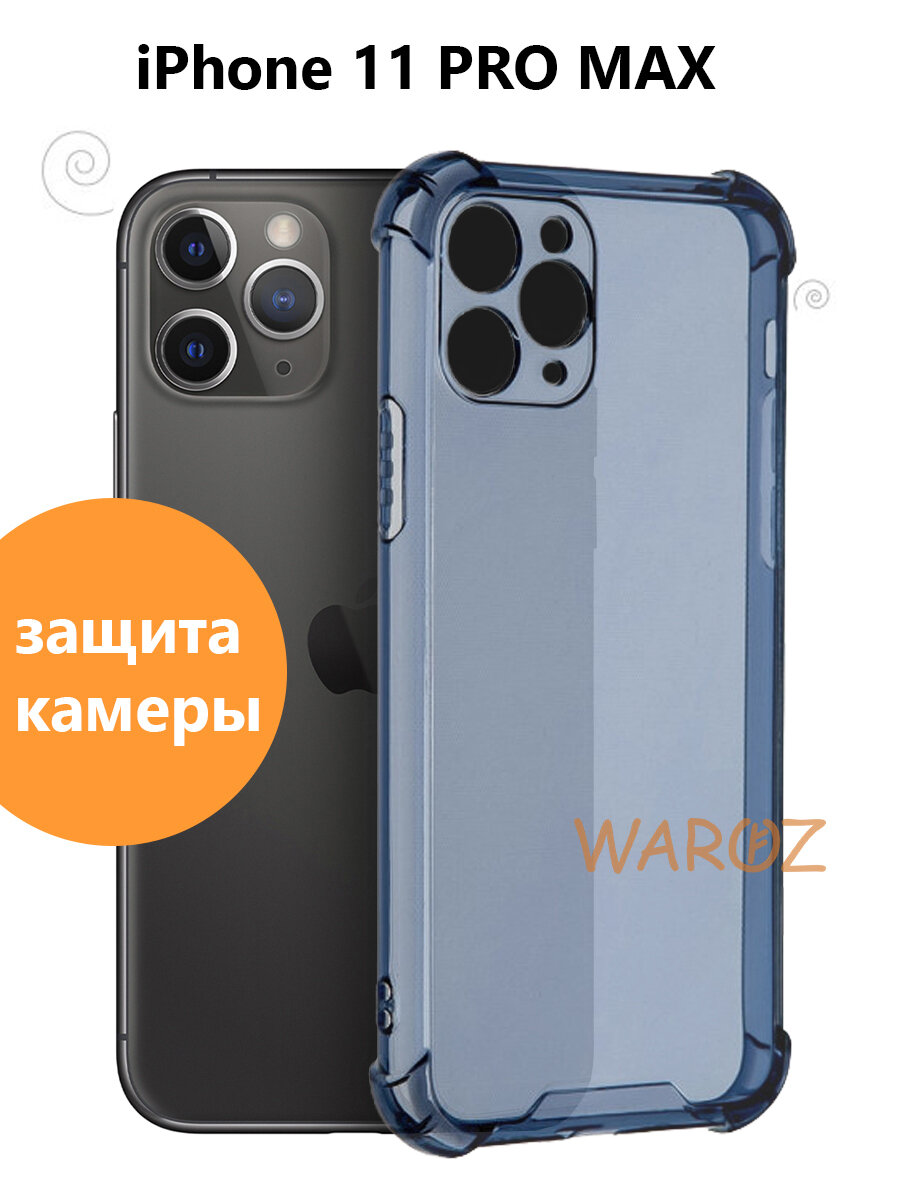 Чехол силиконовый на телефон Apple iPhone 11 Pro Max прозрачный противоударный с защитой камеры, бампер с усиленными углами для Айфон 11 про макс, синий