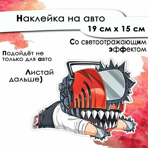 Наклейки большие универсальные на автомобиль