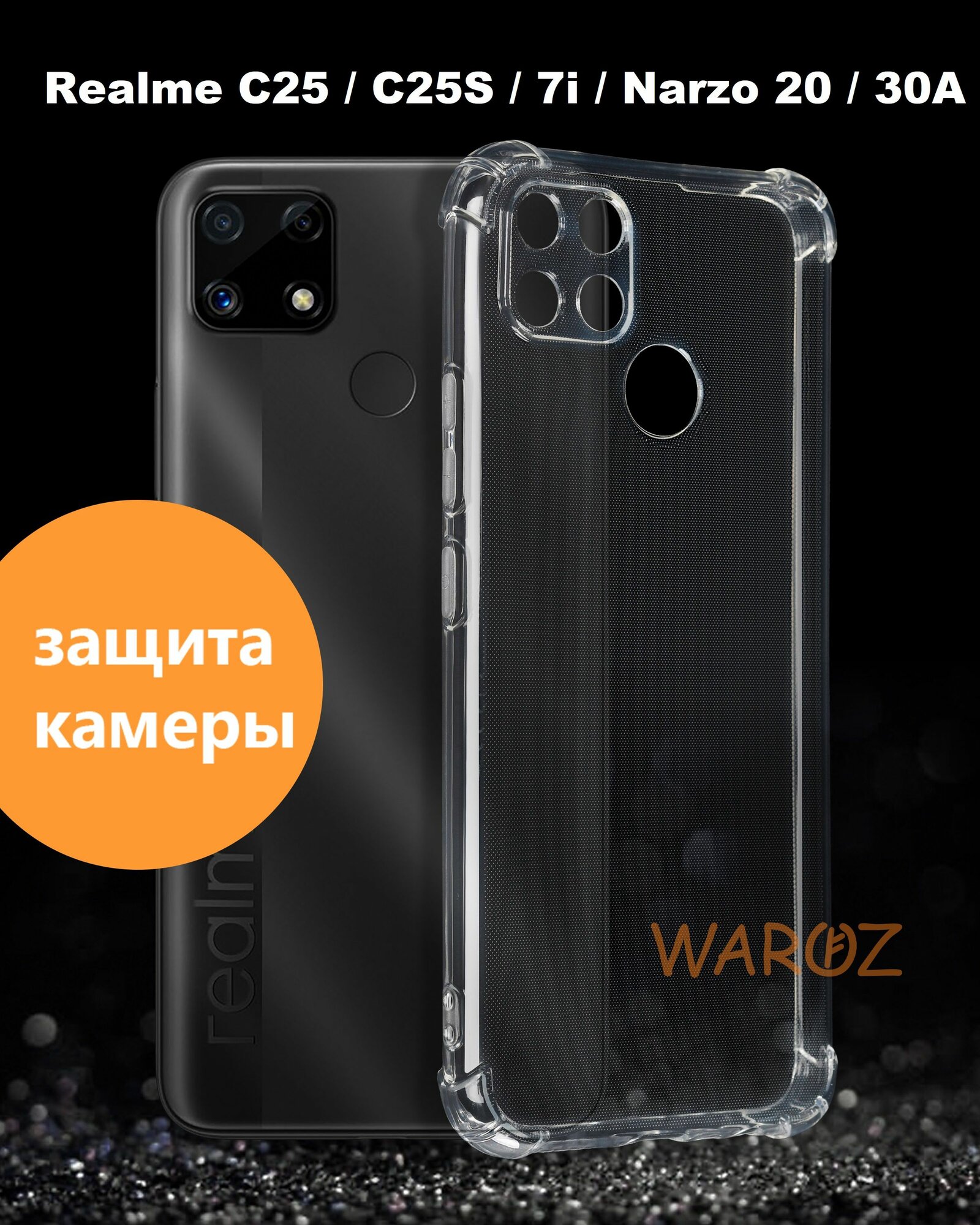 Чехол для смартфона Realme C25, 7I, Narzo 20, Narzo 30A силиконовый противоударный с защитой камеры, бампер с усиленными углами для телефона Реалми С25, 7И, Нарзо20, Нарзо 30А прозрачный