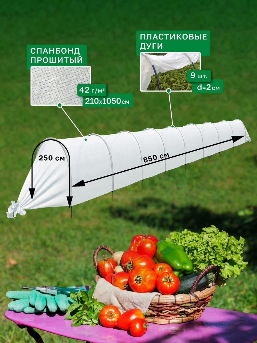 Парник в сборе 8,5м, спанбонд 42г/м2, 9дуг - фотография № 2