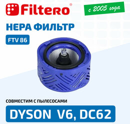Filtero FTV 86 фильтр для пылесоса DYSON V6, DC62