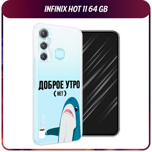 Силиконовый чехол на Infinix HOT 11 Helio G70 64 GB / Инфиникс Хот 11 Helio G70 64 GB Доброе утро, прозрачный силиконовый чехол на infinix hot 11 helio g70 64 gb инфиникс хот 11 helio g70 64 gb голубой минерал мрамор