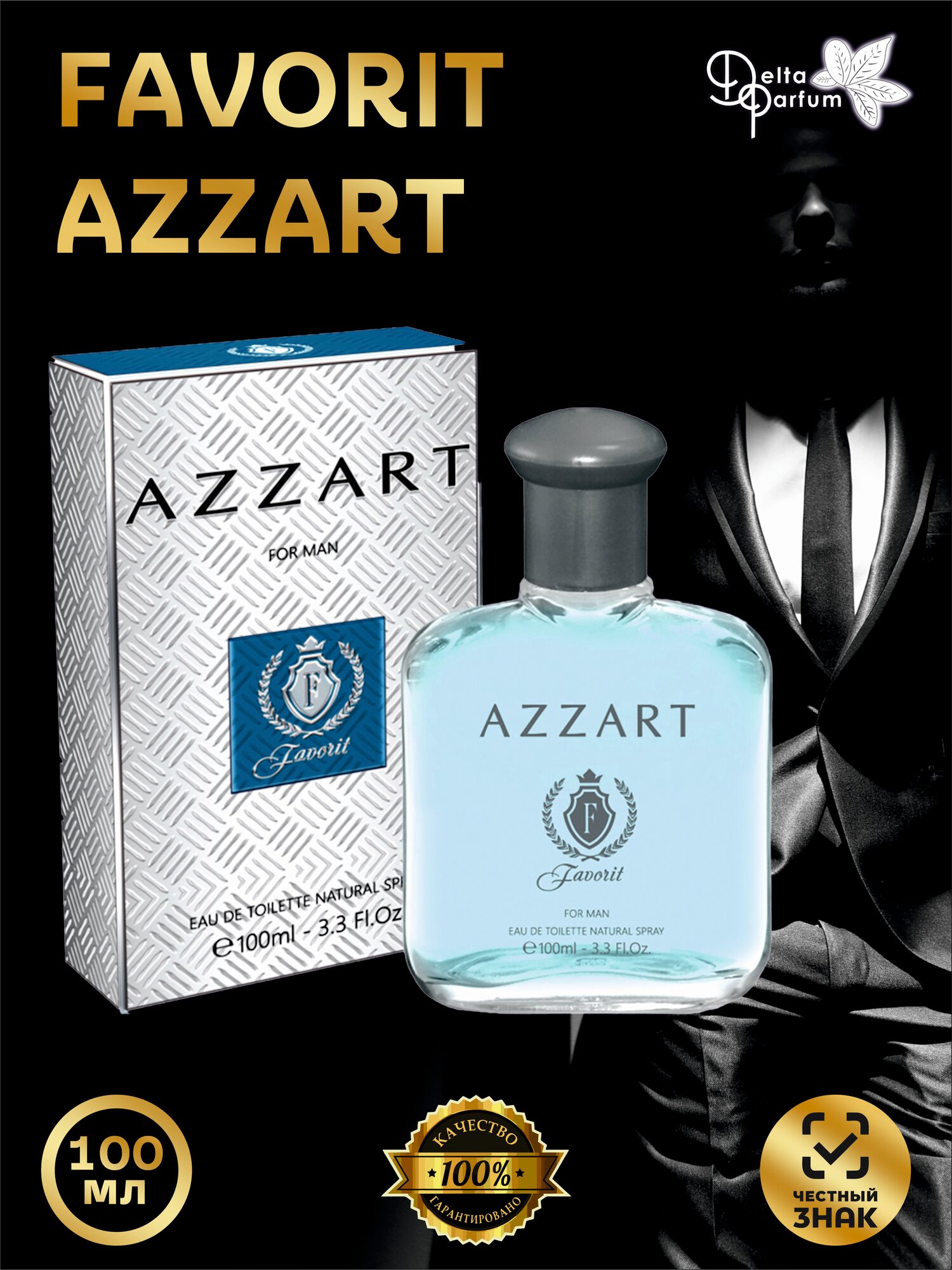 Delta parfum Туалетная вода мужская Favorit AZZART, 100мл