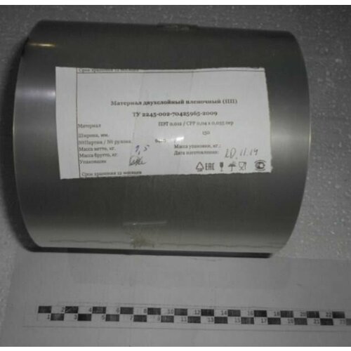 Пленка для запайки PET/CPP, 150 мм, 1 рулон для запайщика лотков CAS, Indocor