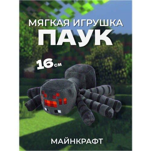 Мягкая игрушка Паук