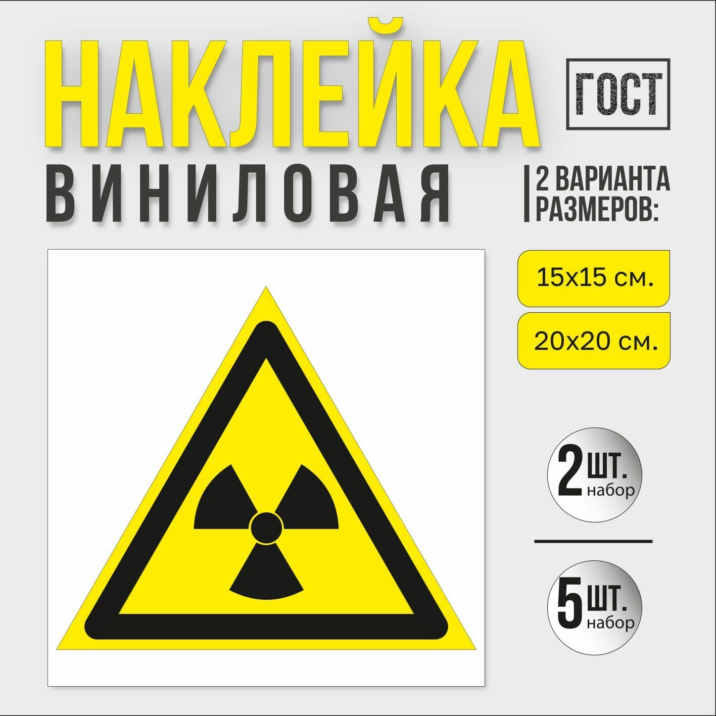 Наклейка 