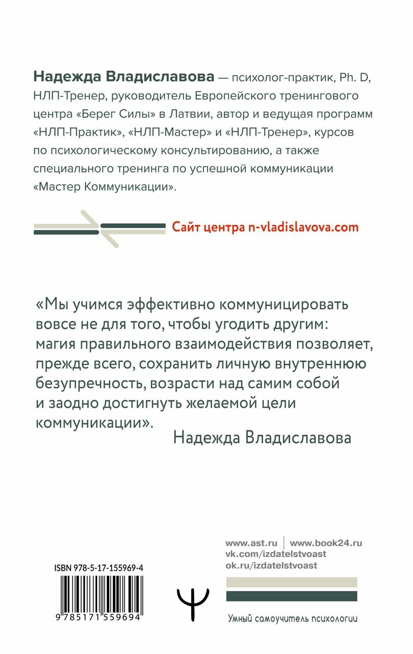 Уроки Мастера НЛП: техники эффективного общения - фото №5