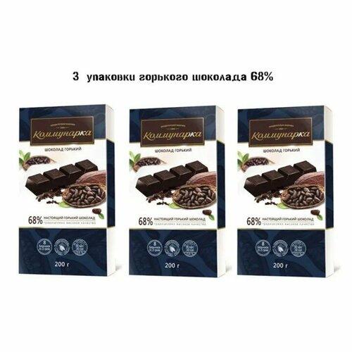 Шоколад горький Коммунарка "Трюфельный элит" (пенал) 200 гр - 3 шт