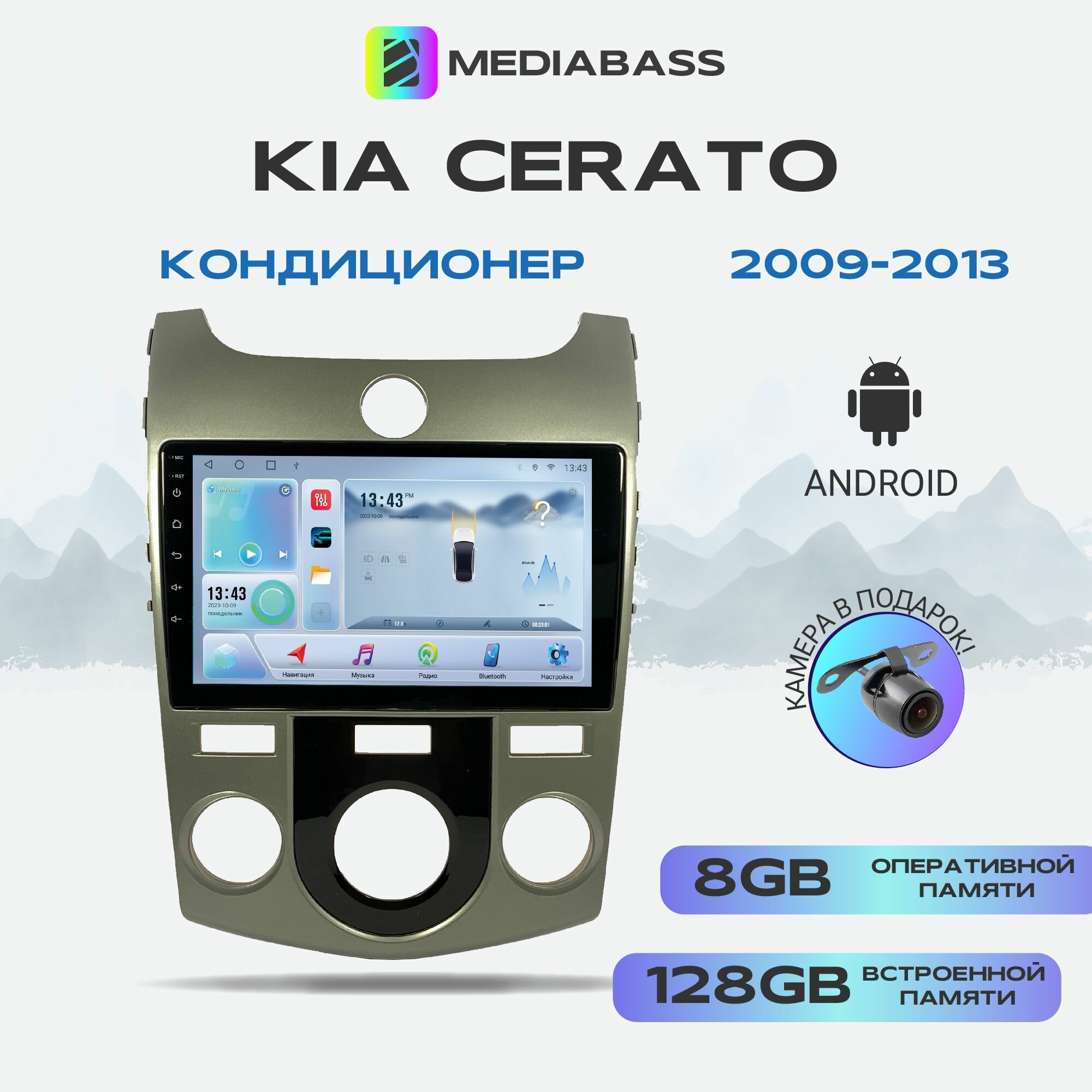 Автомагнитола Mediabass KIA Cerato 2009-2013 Кондиционер, Android 12, 8/128ГБ, 8-ядерный процессор, DSP, 4G модем, голосовое управление, чип-усилитель TDA7851, 4G LTE / Киа Церато