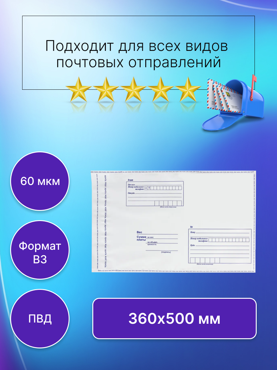 Почтовый пакет Почта России 360х500 мм, без этикетки, 50 штук