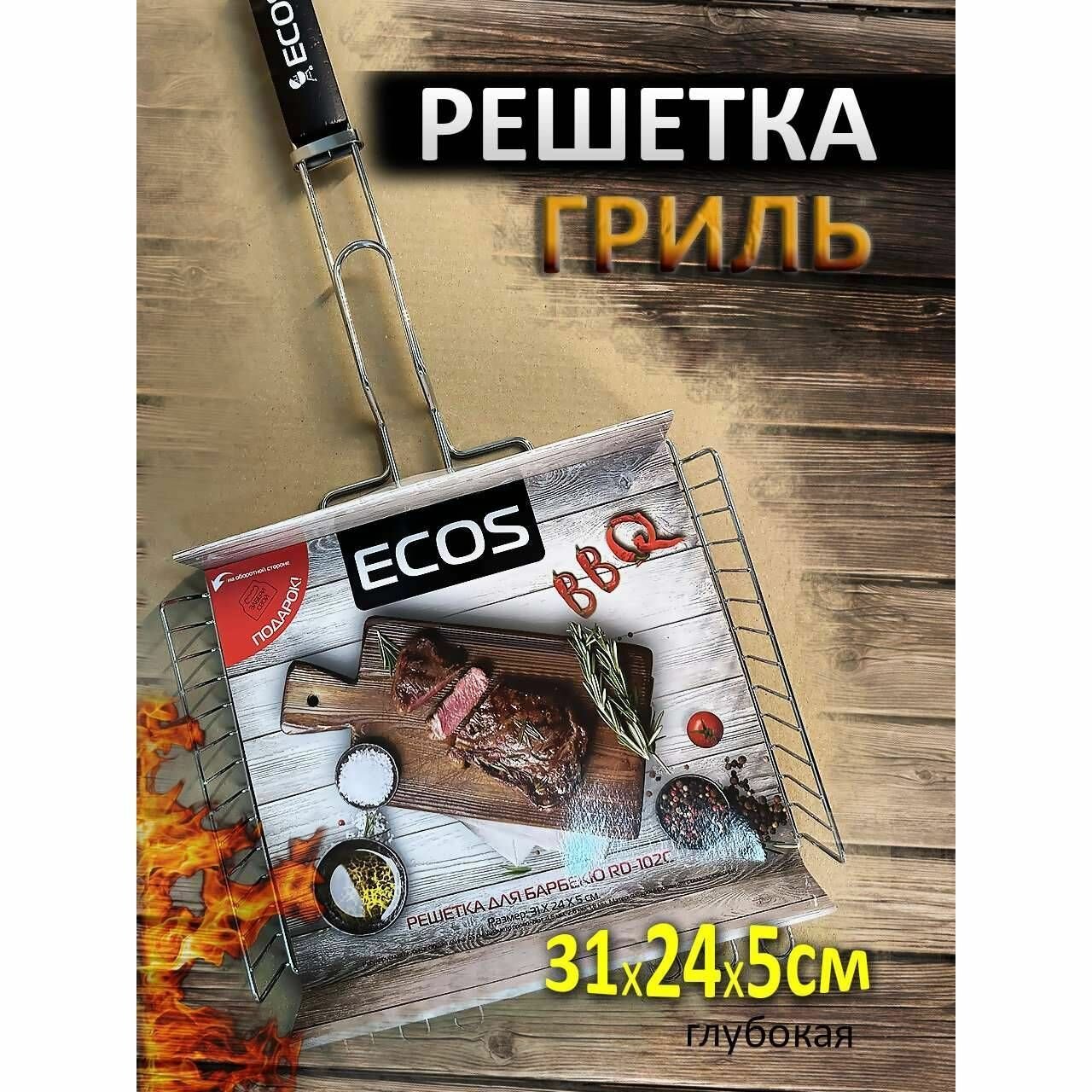 Решетка-гриль для мангала 310х240х50 + опахало