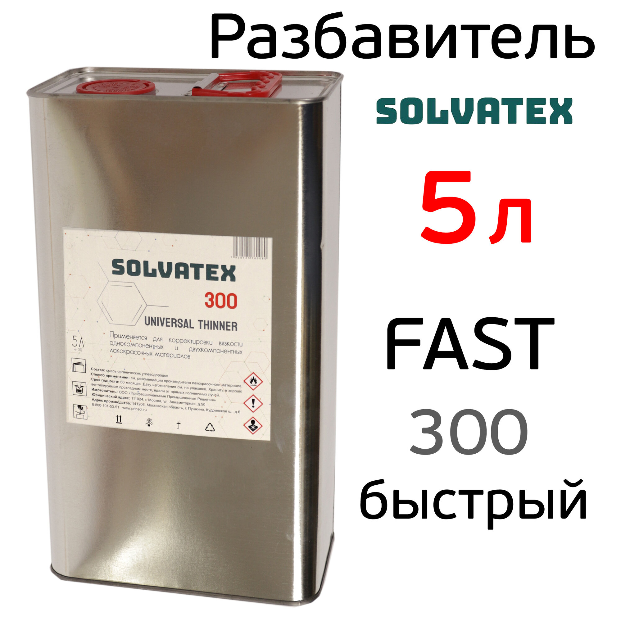фото Разбавитель Solvatex 300 (5л) Fast быстрый (аналог Glasurit 352-50) акриловый универсальный