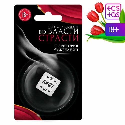 ecstas кубик для двоих во власти страсти территория желаний 1 неоновый кубик 18 Кубик для пар «Во власти страсти. Территория желаний», 1 неоновый кубик, 18+ (версия 2)