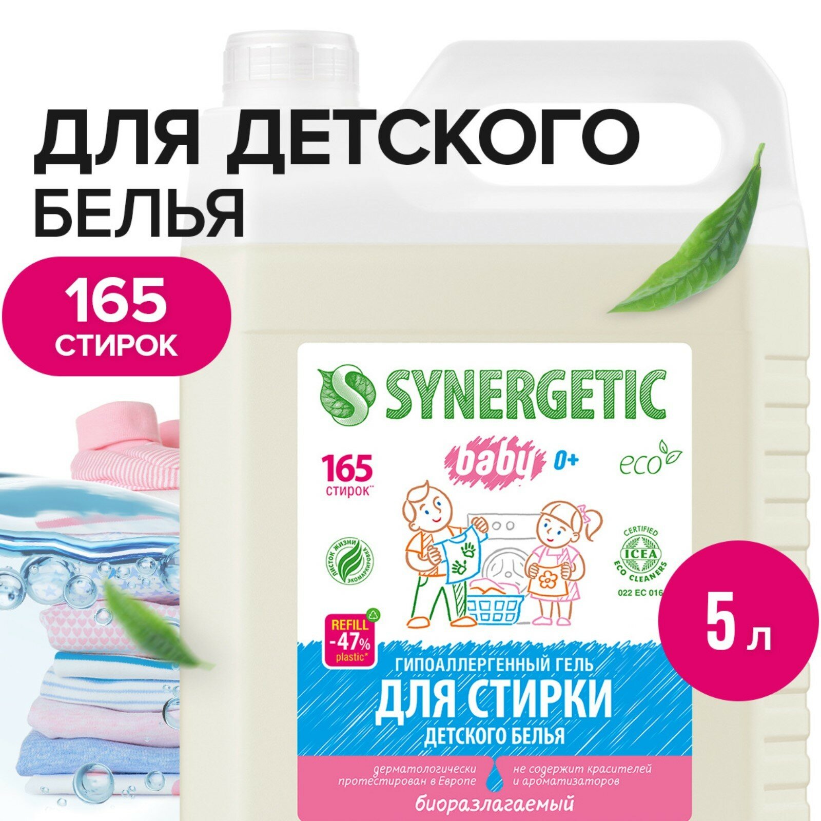 Гипоаллергенный гель Synergetic для стирки детского белья, 5л - фото №11