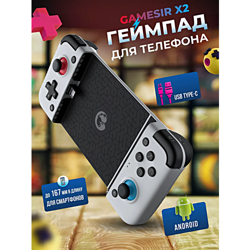 Геймпад для смартфона GameSir X2 Игровой контроллер джойстик для Android Type-C Белый 659900₽