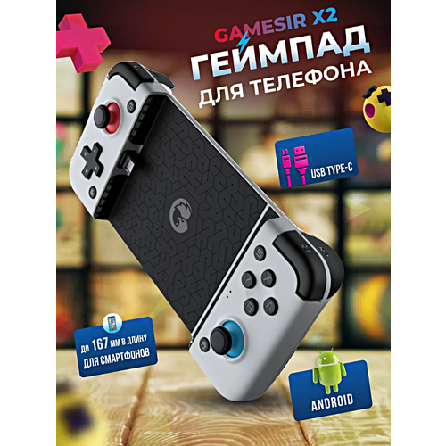 Геймпад для смартфона GameSir X2, Игровой контроллер джойстик для Android, Type-C, Белый new gamesir x2 type c mobile gamepad game controller for xbox game pass playstation now stadia geforce now 2021 new version