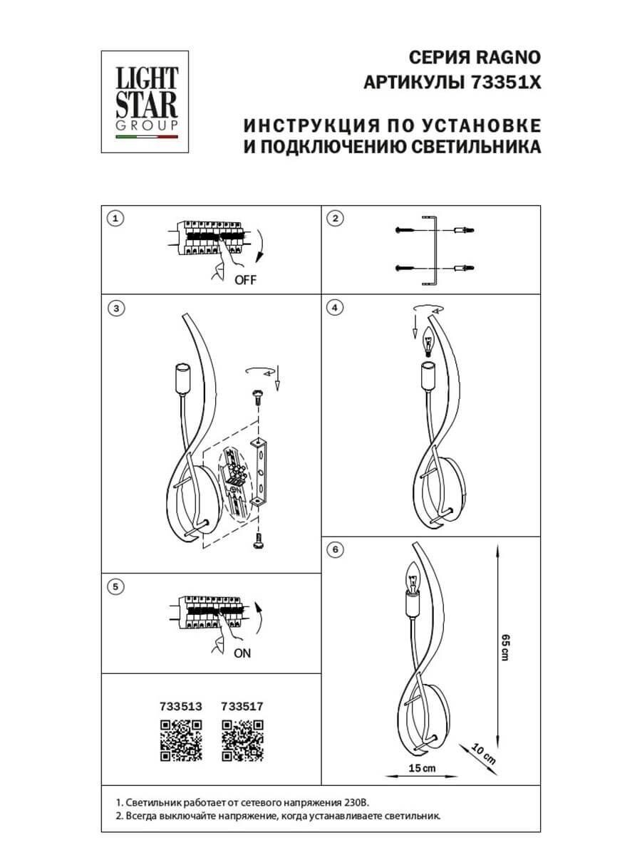 Бра Lightstar Ragno 733517 - фото №15