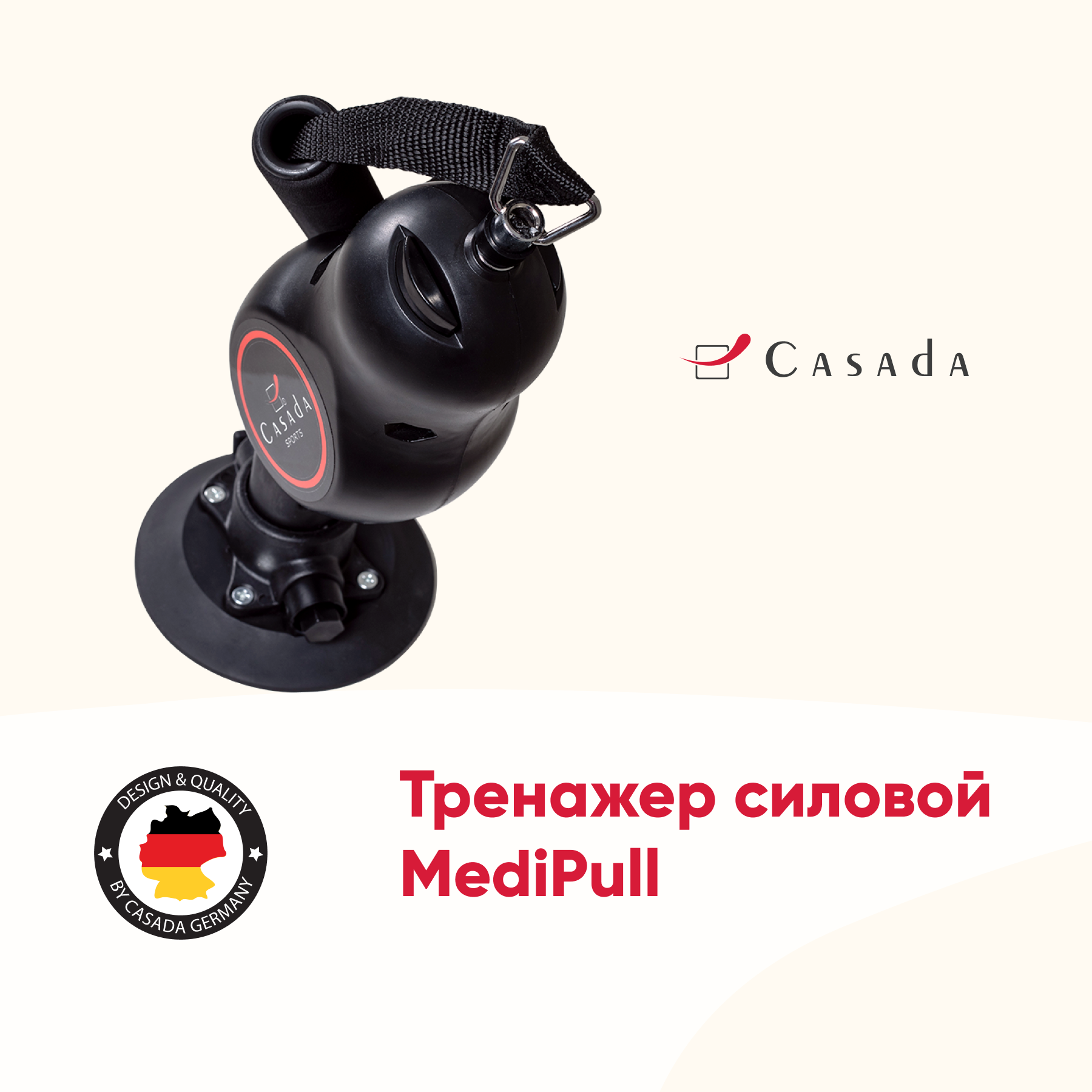 Универсальный тренажёр Casada MediPull