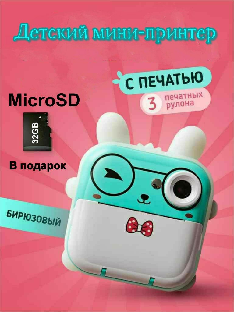 Портативный мини принтер; Беспроводной мини термопринтер детский карманный для телефона, для печати фото, этикеток / Для мальчиков. Цвет: синий