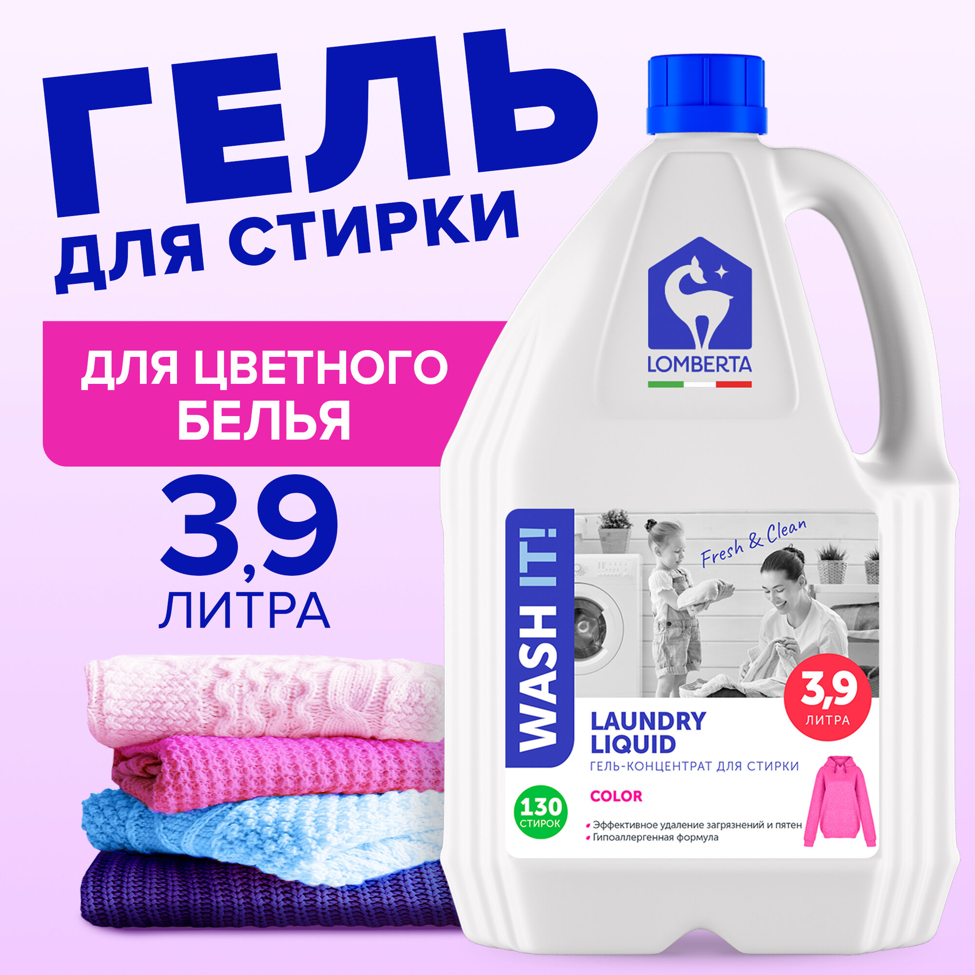 Гель-концентрат для стирки цветного белья LOMBERTA 3,9 л