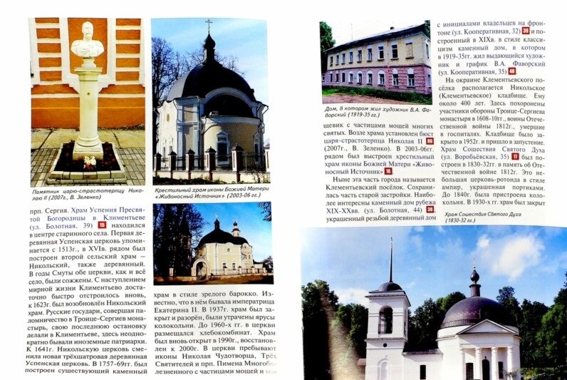 Сергиев Посад. Часть 2. Достопримечательности города. Путеводитель - фото №5