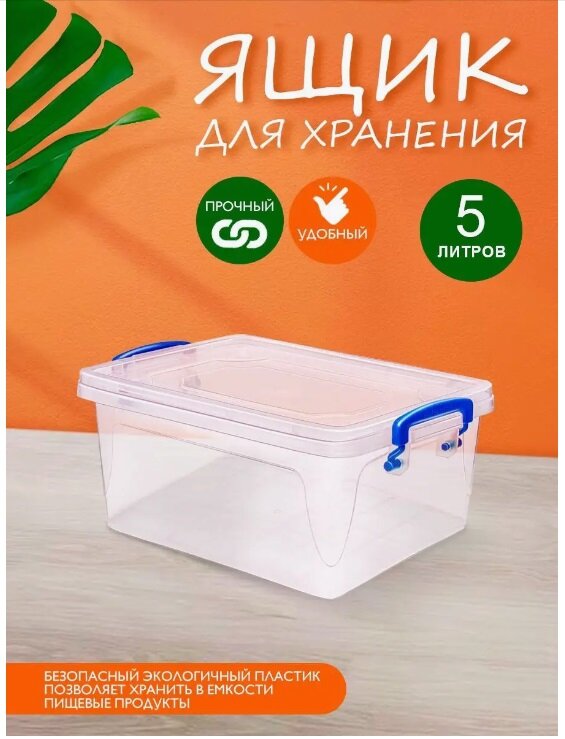 Контейнер elfplast "Fresh Box (прозрачный), 5 л 235