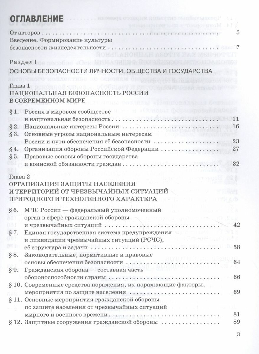 Основы безопасности жизнедеятельности 9 класс Учебное пособие - фото №4