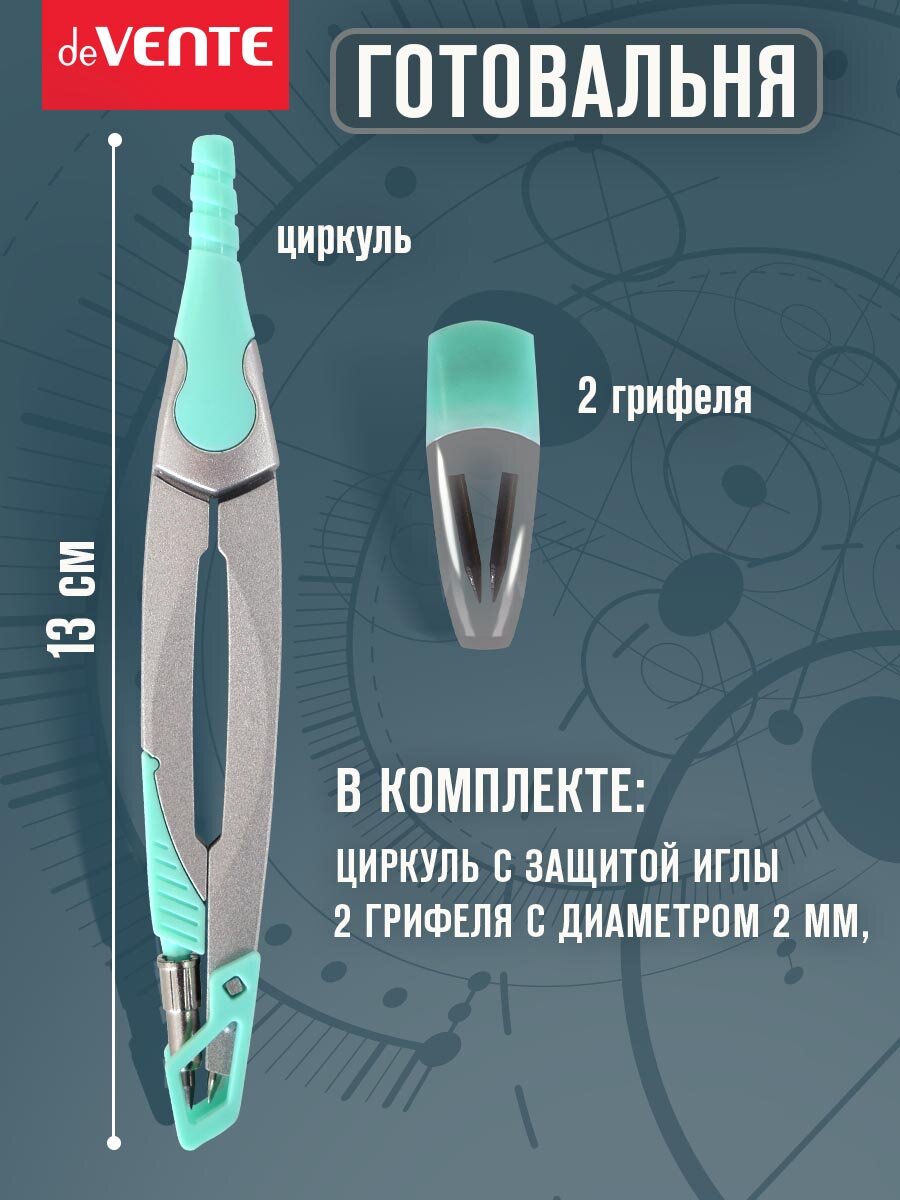 Циркуль измеритель школьный для черчения. Готовальня в наборе 2 предмета