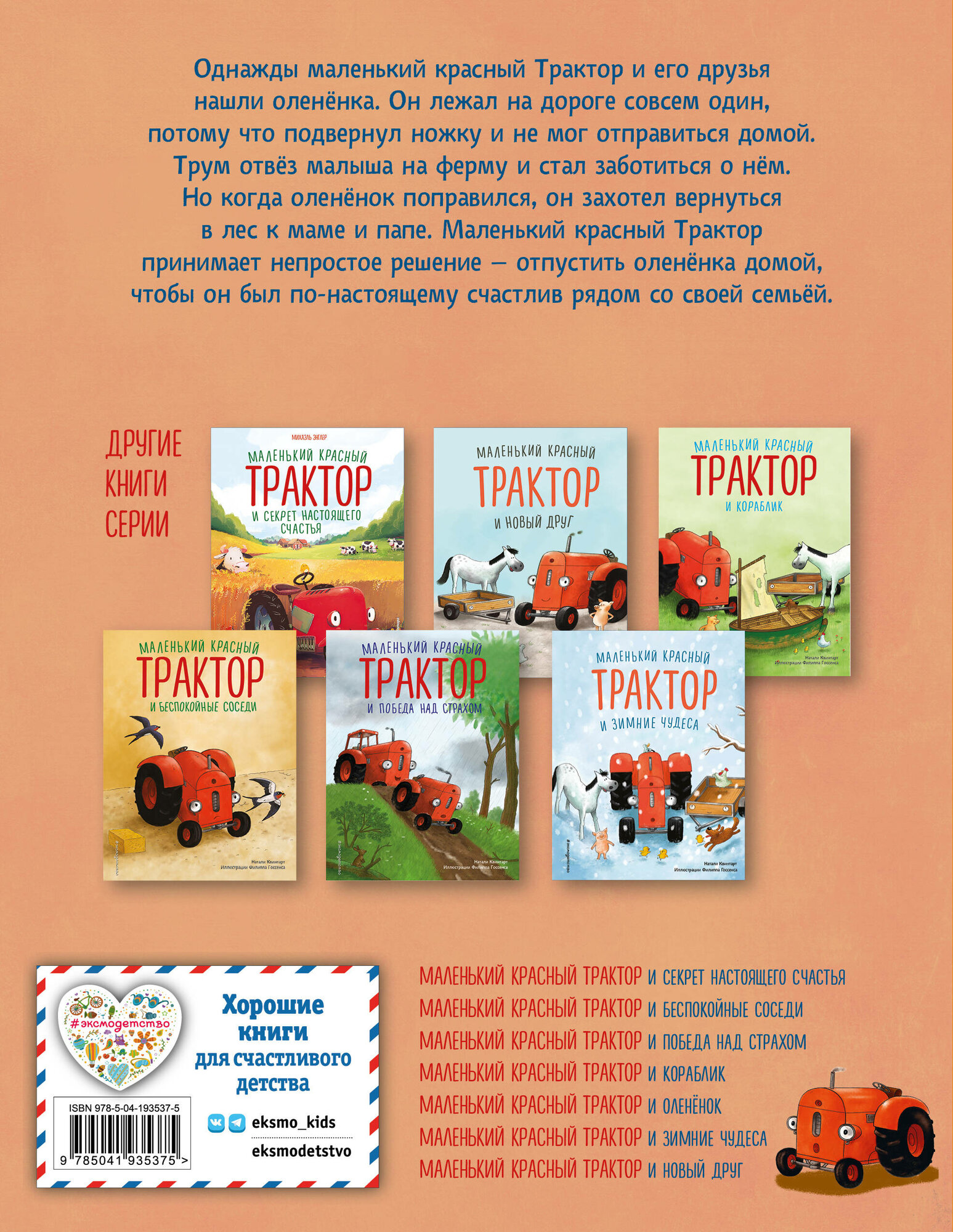 Маленький красный Трактор и оленёнок (ил. Ф. Госсенса) - фото №2