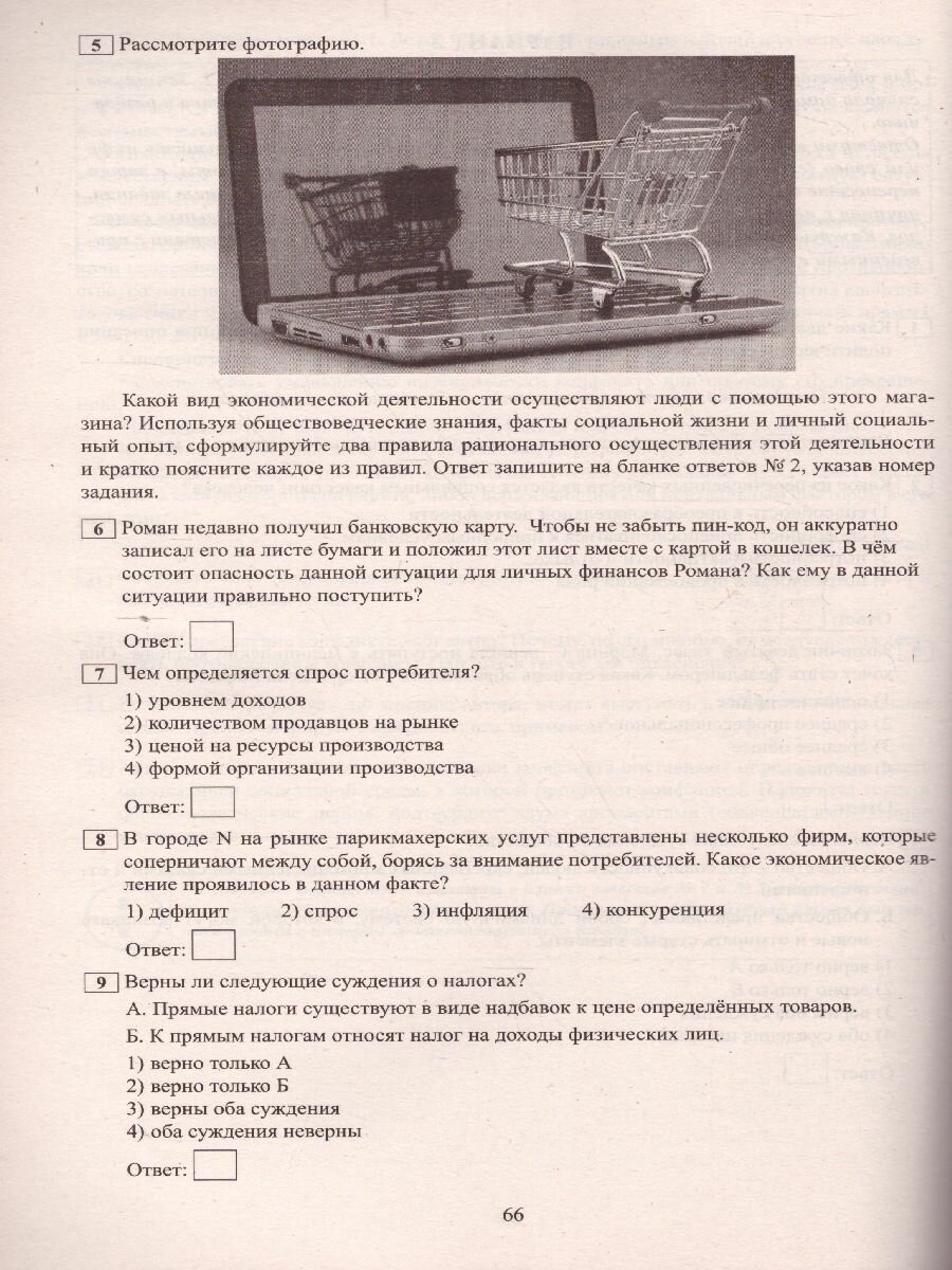 ОГЭ 2021 Обществознание (Рутковская Елена Лазаревна, Половникова Анастасия Владимировна, Шохонова Е. Э.) - фото №8