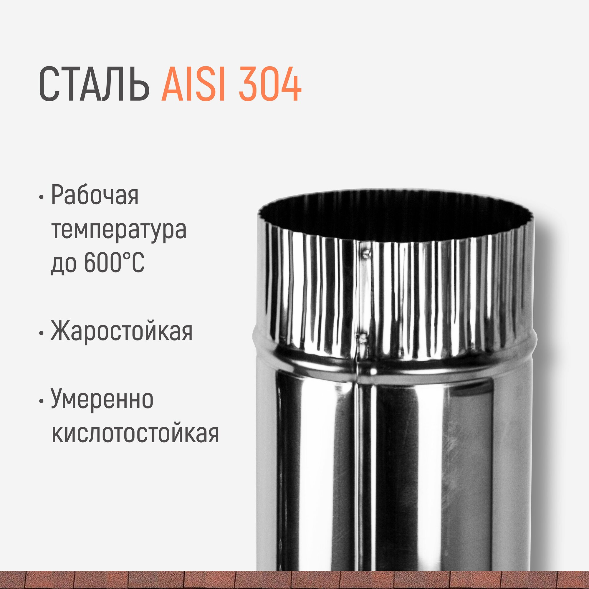 Труба одностенная для дымохода 1 м D 115 мм из нержавейки AISI 304 толщиной 0.5 мм