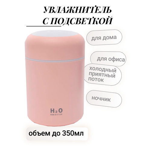 Увлажнитель розовый 50000₽
