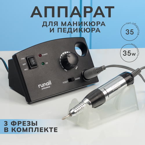 Аппарат для маникюра и педикюра runail PM-35000, 35000 об/мин, черный